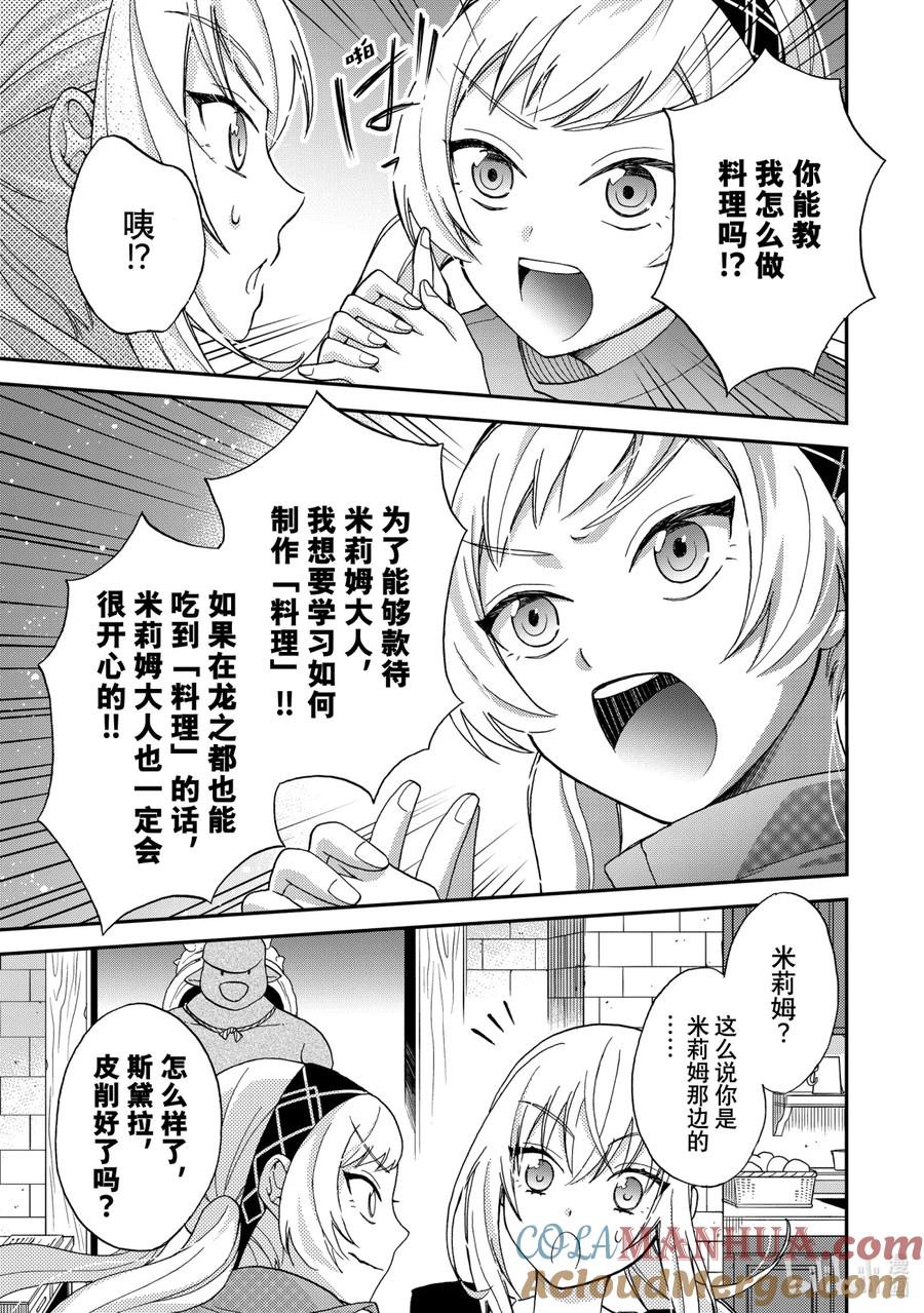 《关于我转生变成史莱姆这档事 异闻～在魔国生活的三位一体～》4 请指引我！通往料理之路！！ 第17页