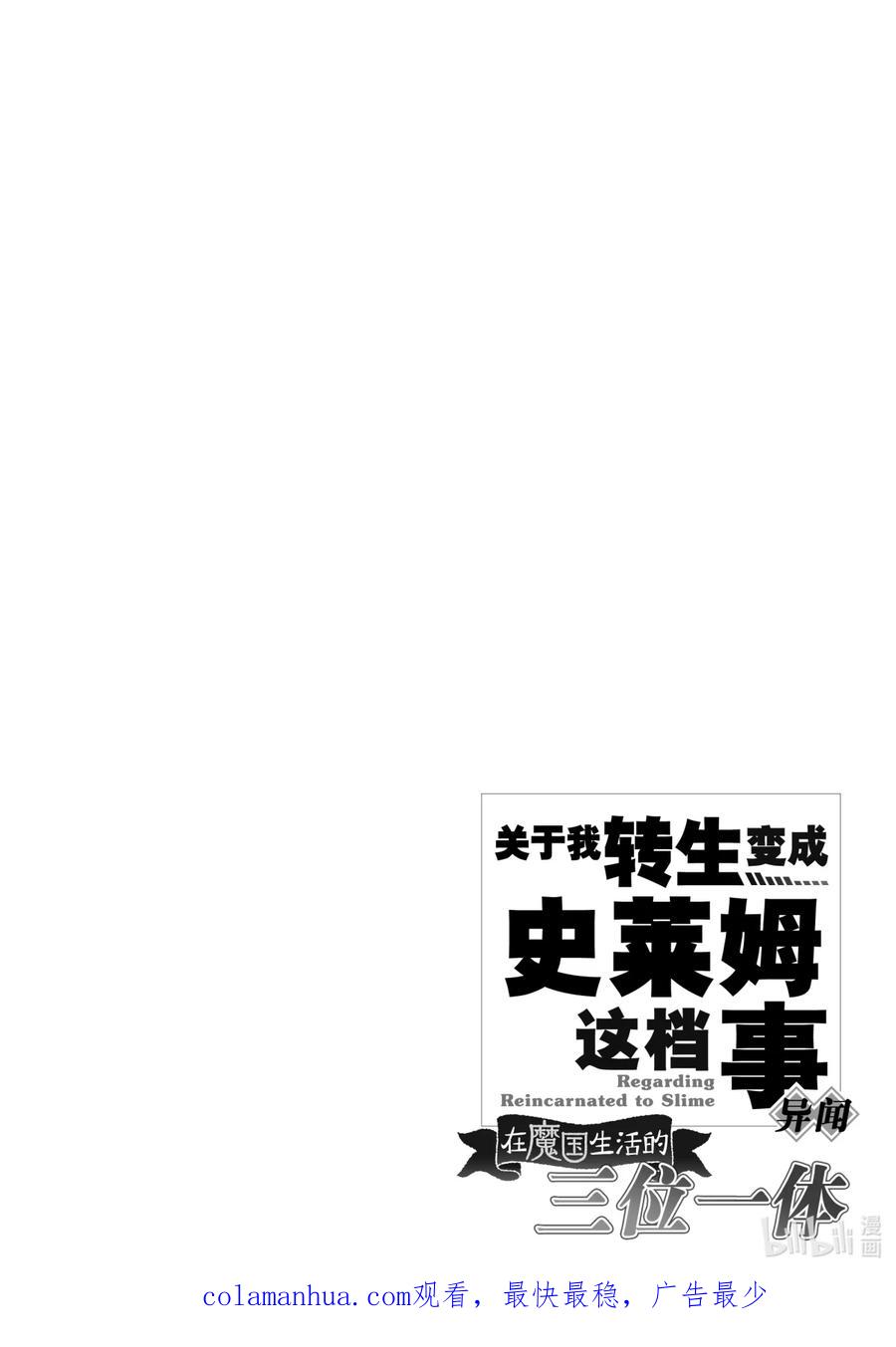 《关于我转生变成史莱姆这档事 异闻～在魔国生活的三位一体～》4 请指引我！通往料理之路！！ 第22页