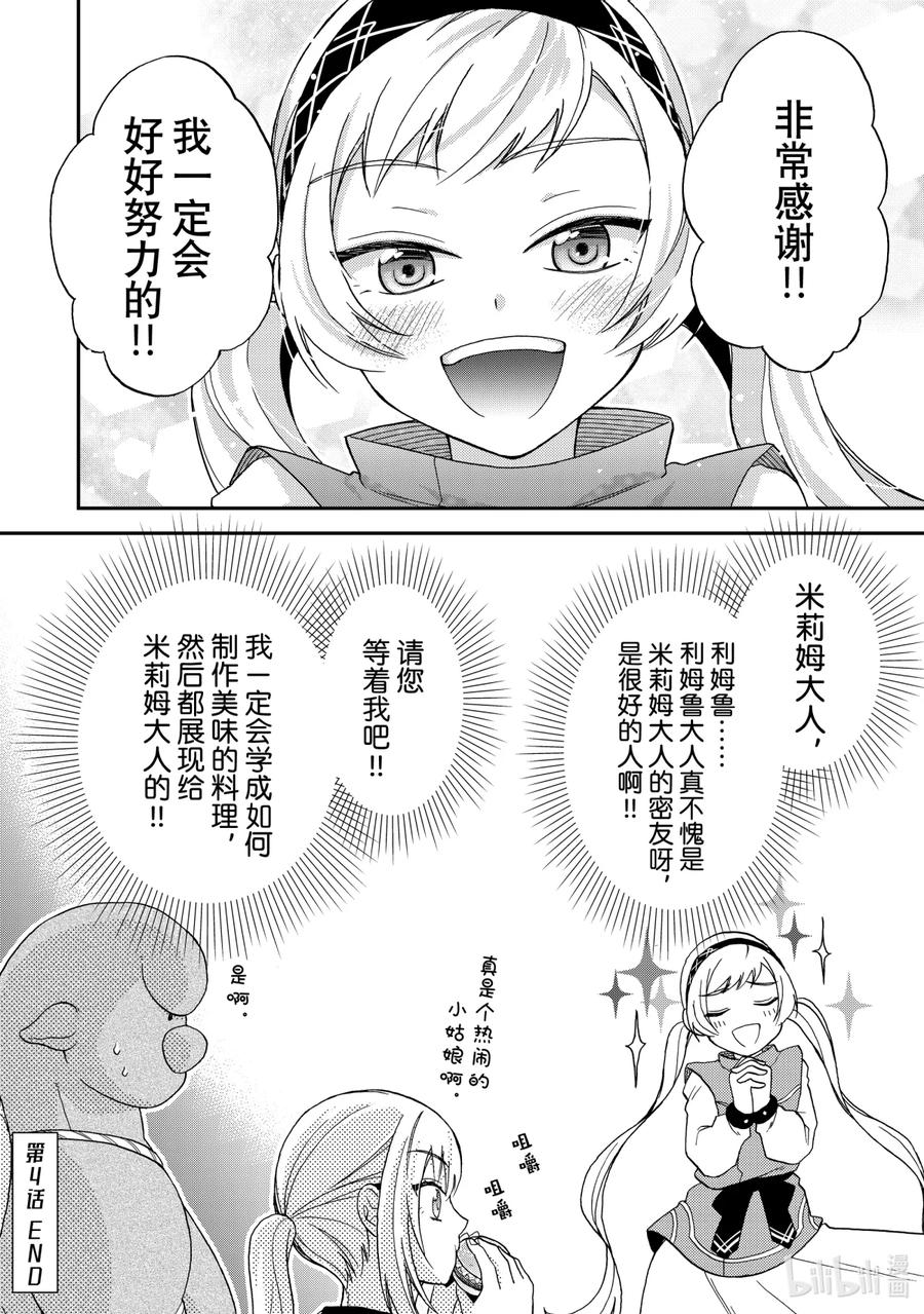《关于我转生变成史莱姆这档事 异闻～在魔国生活的三位一体～》4 请指引我！通往料理之路！！ 第20页