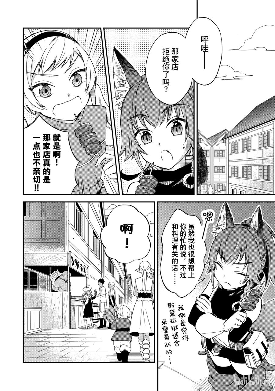 《关于我转生变成史莱姆这档事 异闻～在魔国生活的三位一体～》4 请指引我！通往料理之路！！ 第6页