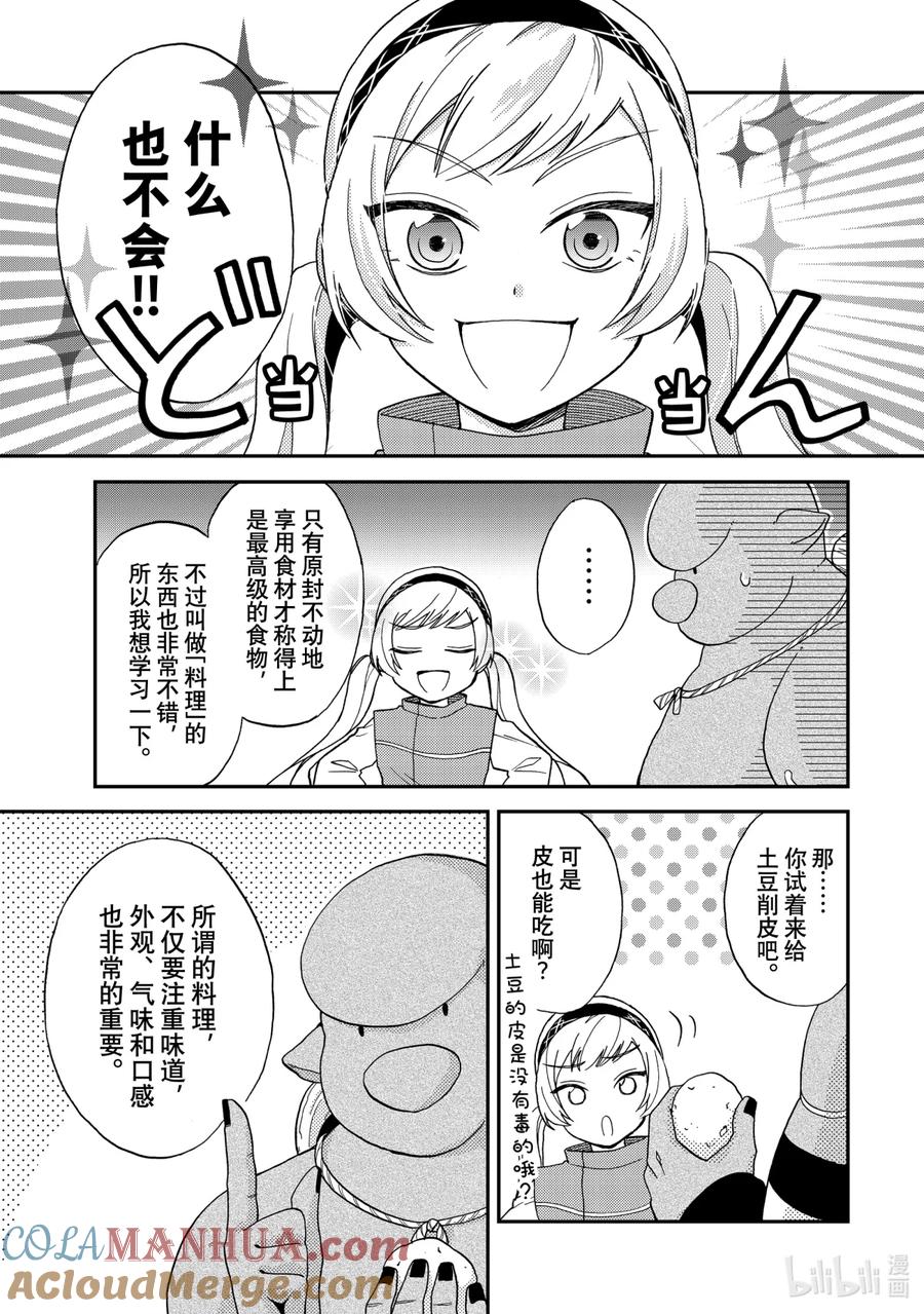 《关于我转生变成史莱姆这档事 异闻～在魔国生活的三位一体～》4 请指引我！通往料理之路！！ 第9页