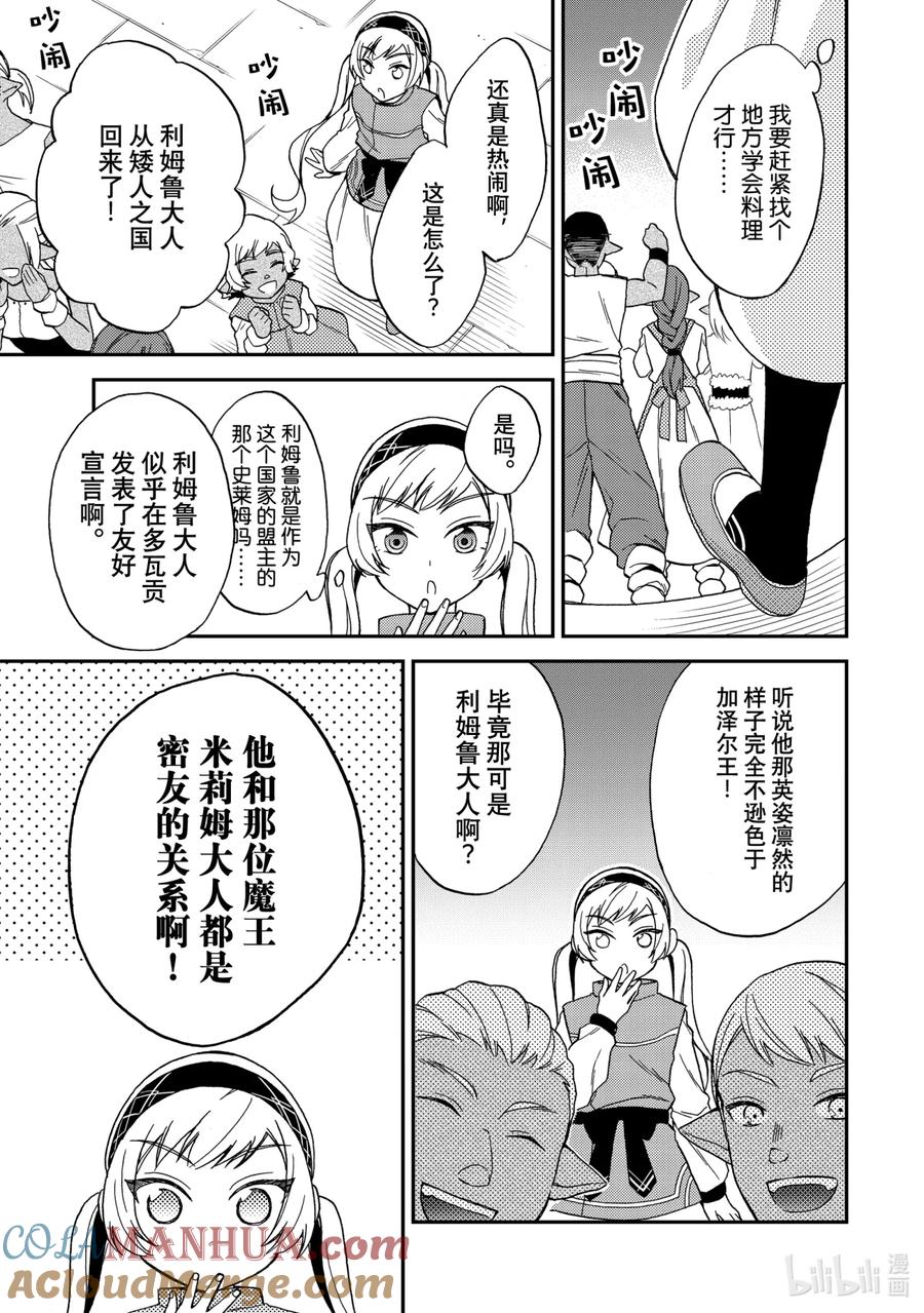 《关于我转生变成史莱姆这档事 异闻～在魔国生活的三位一体～》4 请指引我！通往料理之路！！ 第3页