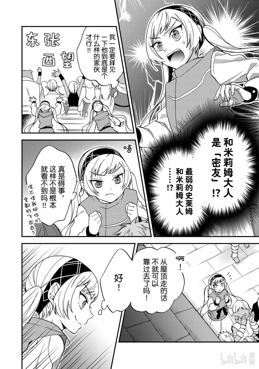 《关于我转生变成史莱姆这档事 异闻～在魔国生活的三位一体～》4 请指引我！通往料理之路！！ 第4页