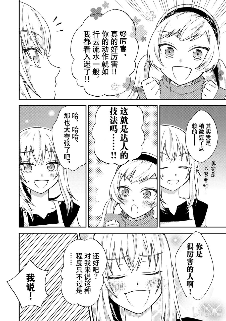 《关于我转生变成史莱姆这档事 异闻～在魔国生活的三位一体～》4 请指引我！通往料理之路！！ 第16页