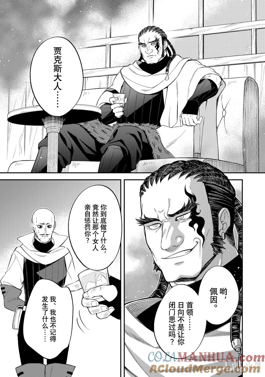《关于我转生变成史莱姆这档事 异闻～在魔国生活的三位一体～》50 印古拉西亚的三人组 [之一] 第3页