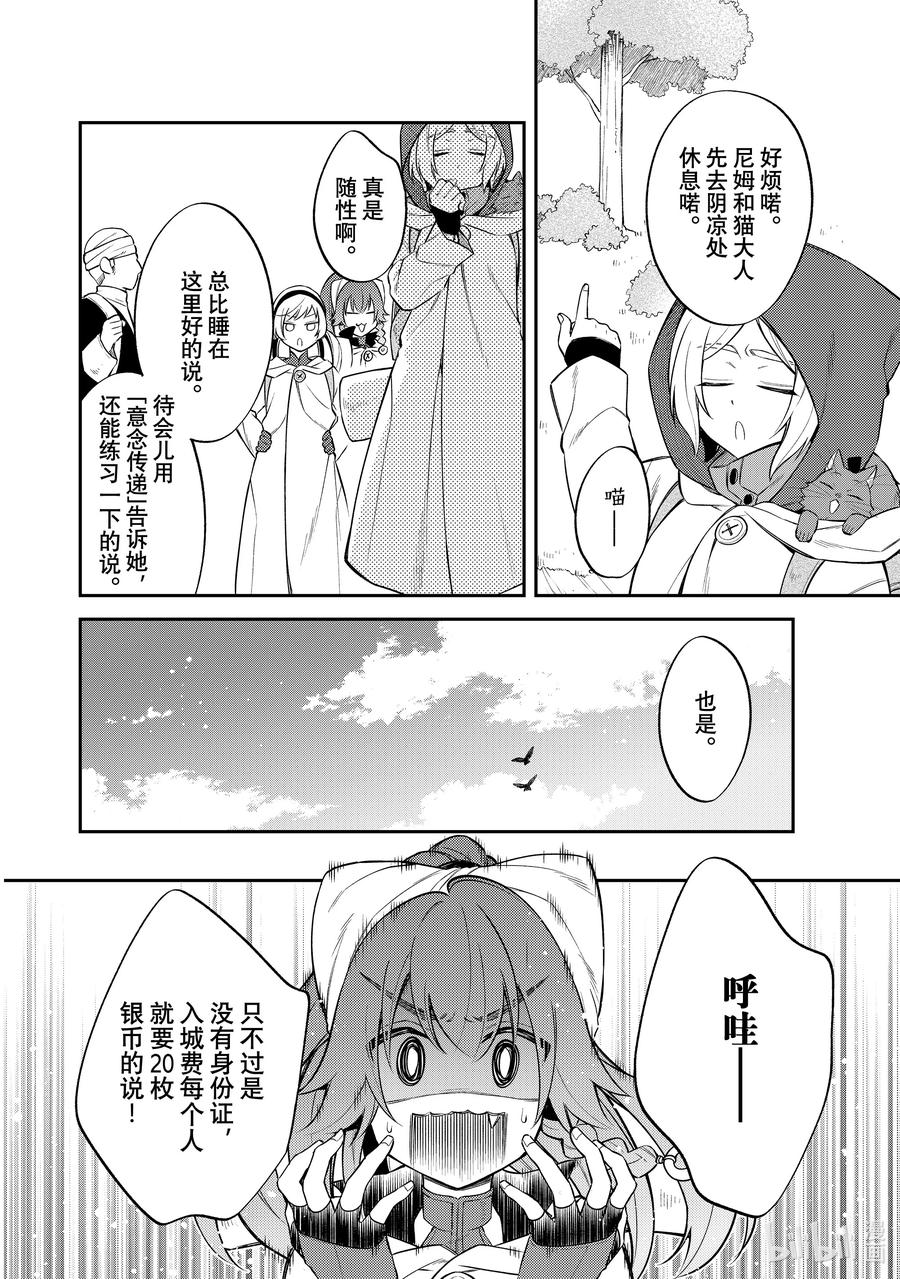 《关于我转生变成史莱姆这档事 异闻～在魔国生活的三位一体～》50 印古拉西亚的三人组 [之一] 第8页