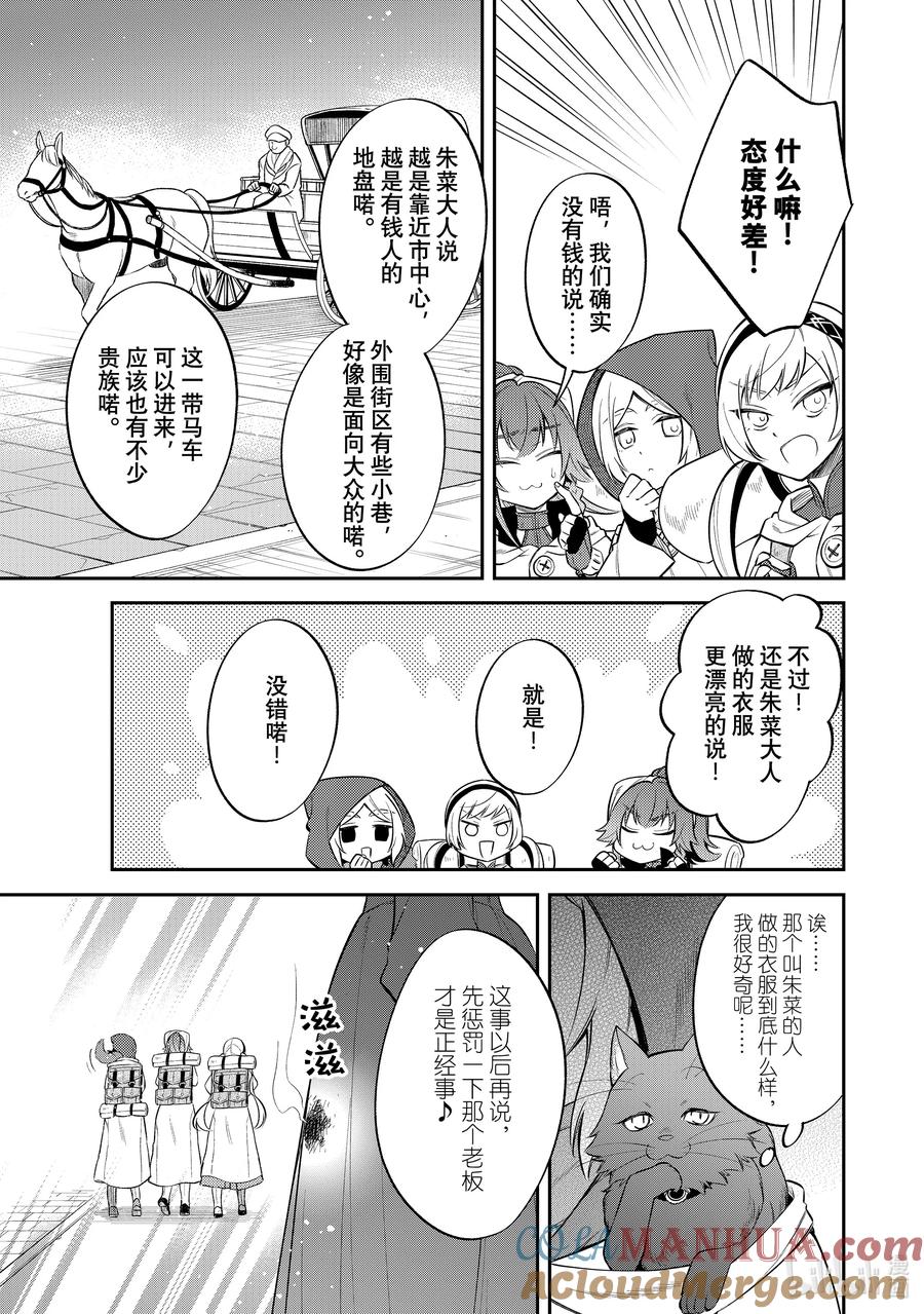 《关于我转生变成史莱姆这档事 异闻～在魔国生活的三位一体～》50 印古拉西亚的三人组 [之一] 第15页