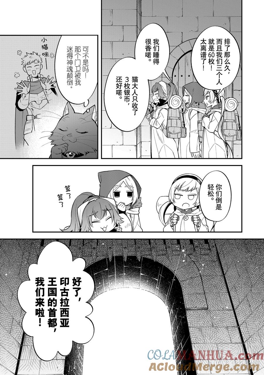 《关于我转生变成史莱姆这档事 异闻～在魔国生活的三位一体～》50 印古拉西亚的三人组 [之一] 第9页
