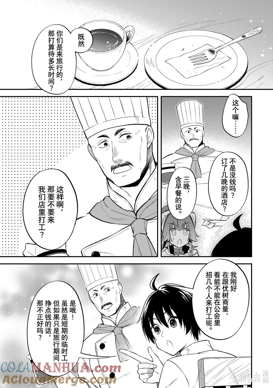 《关于我转生变成史莱姆这档事 异闻～在魔国生活的三位一体～》50 印古拉西亚的三人组 [之一] 第29页