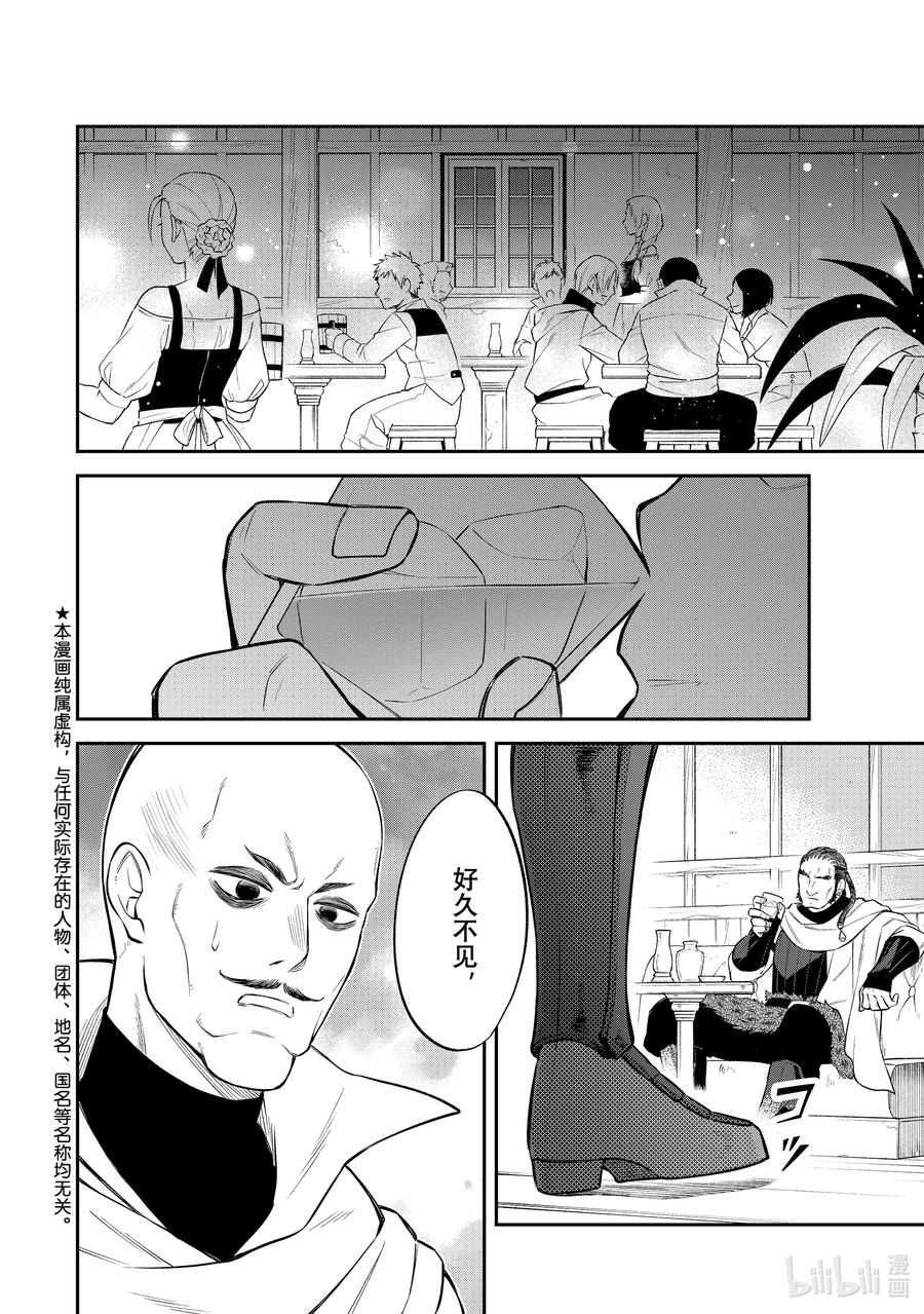 《关于我转生变成史莱姆这档事 异闻～在魔国生活的三位一体～》50 印古拉西亚的三人组 [之一] 第2页