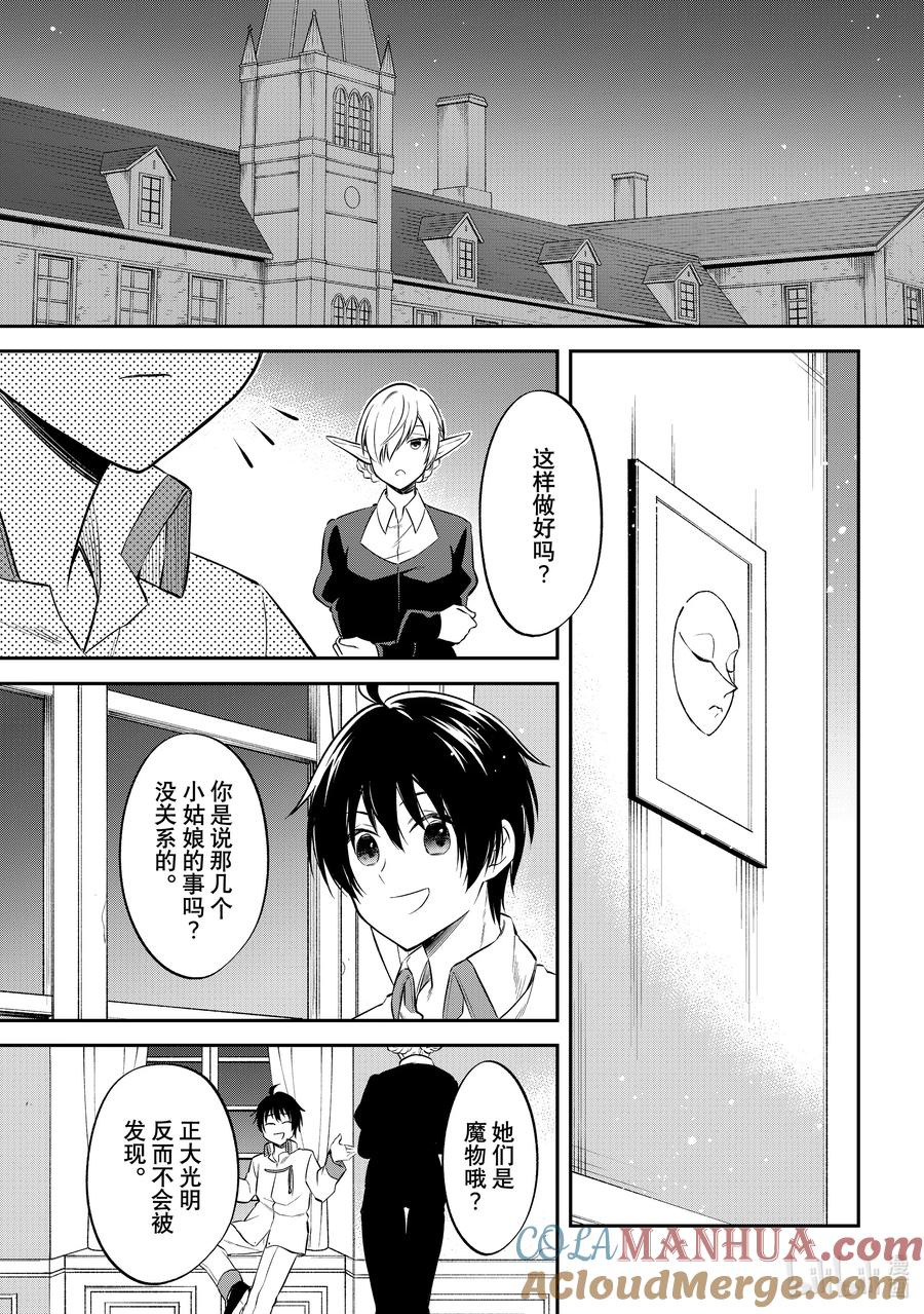 《关于我转生变成史莱姆这档事 异闻～在魔国生活的三位一体～》50 印古拉西亚的三人组 [之一] 第33页