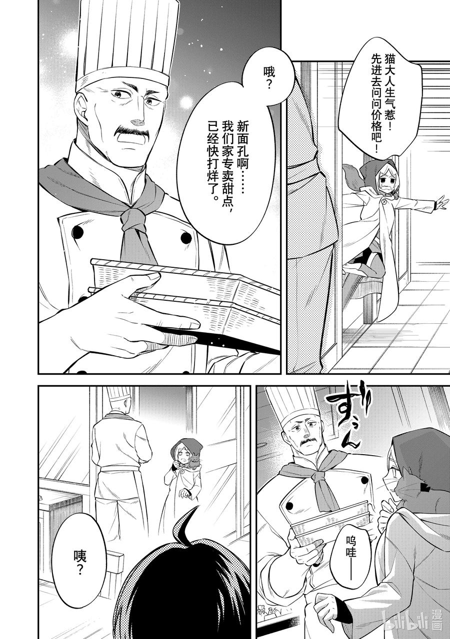 《关于我转生变成史莱姆这档事 异闻～在魔国生活的三位一体～》50 印古拉西亚的三人组 [之一] 第22页