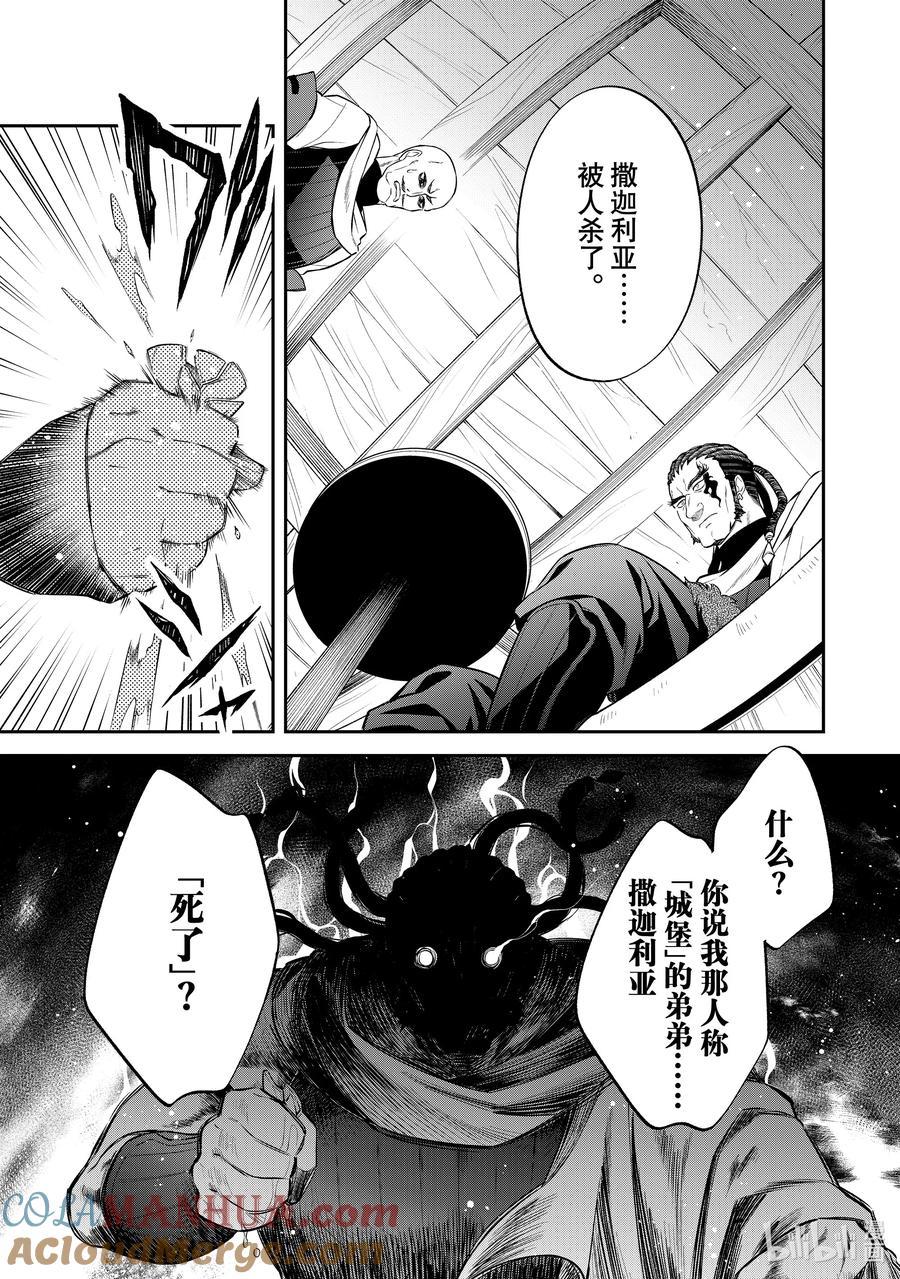 《关于我转生变成史莱姆这档事 异闻～在魔国生活的三位一体～》50 印古拉西亚的三人组 [之一] 第5页