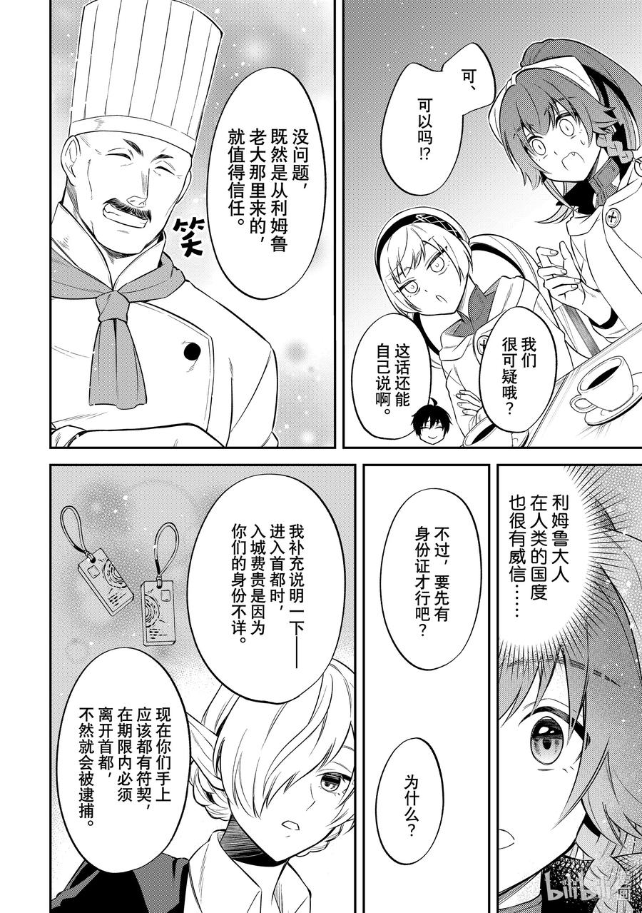《关于我转生变成史莱姆这档事 异闻～在魔国生活的三位一体～》50 印古拉西亚的三人组 [之一] 第30页