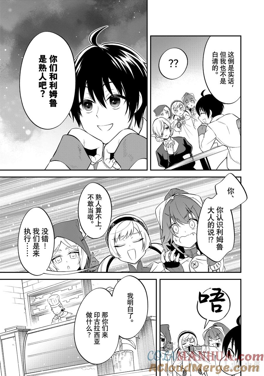 《关于我转生变成史莱姆这档事 异闻～在魔国生活的三位一体～》50 印古拉西亚的三人组 [之一] 第25页