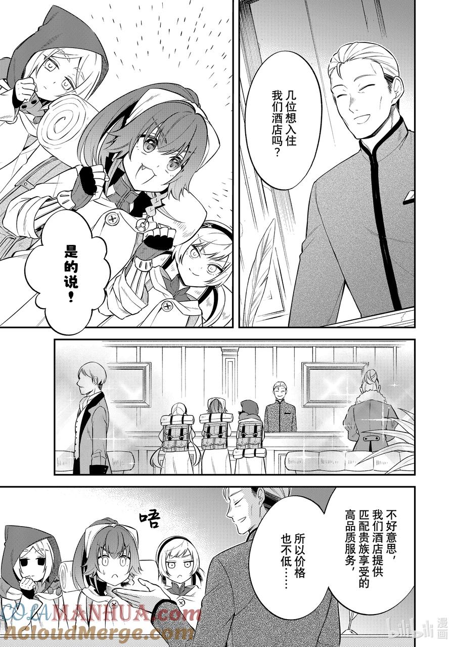 《关于我转生变成史莱姆这档事 异闻～在魔国生活的三位一体～》50 印古拉西亚的三人组 [之一] 第17页