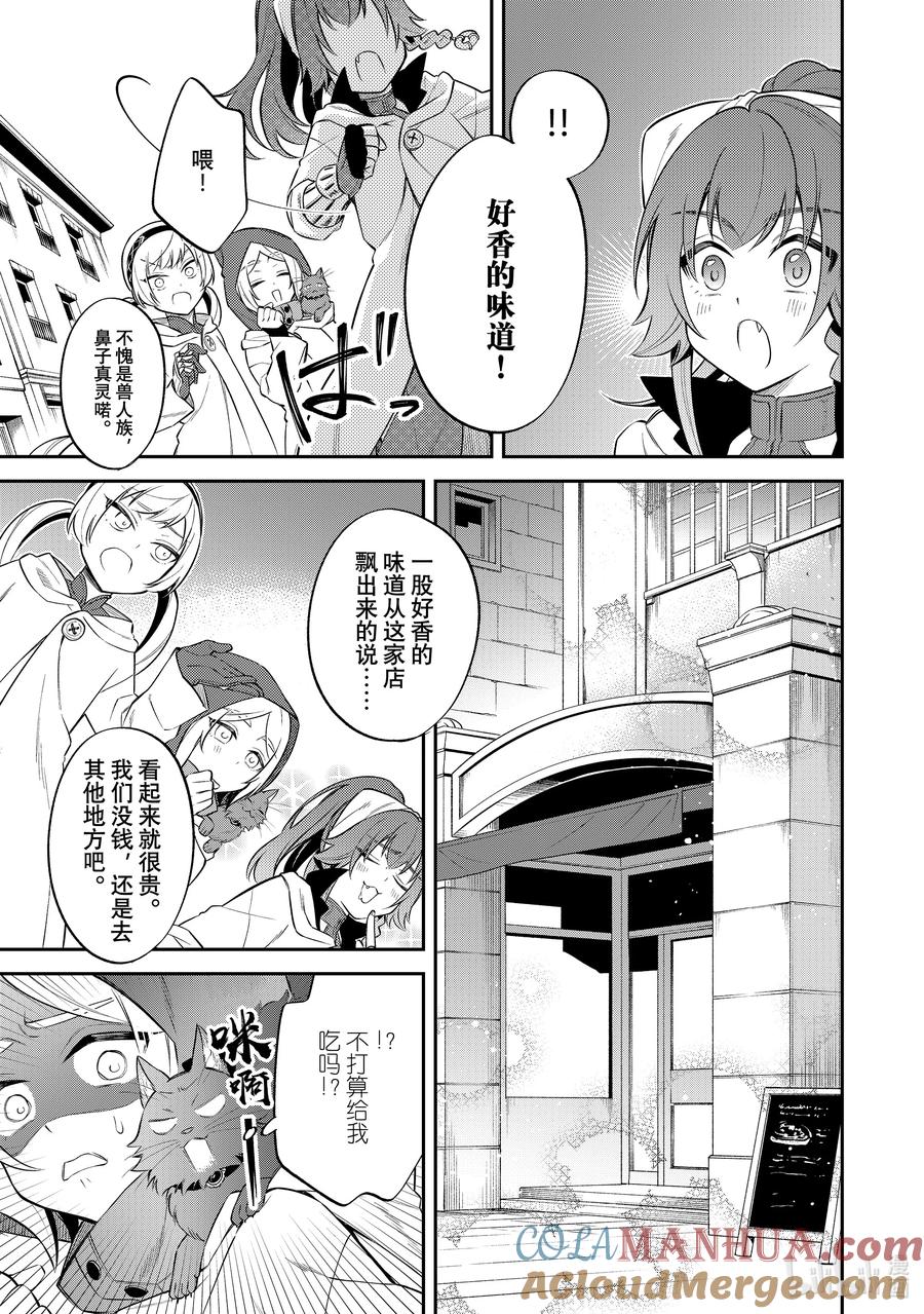 《关于我转生变成史莱姆这档事 异闻～在魔国生活的三位一体～》50 印古拉西亚的三人组 [之一] 第21页