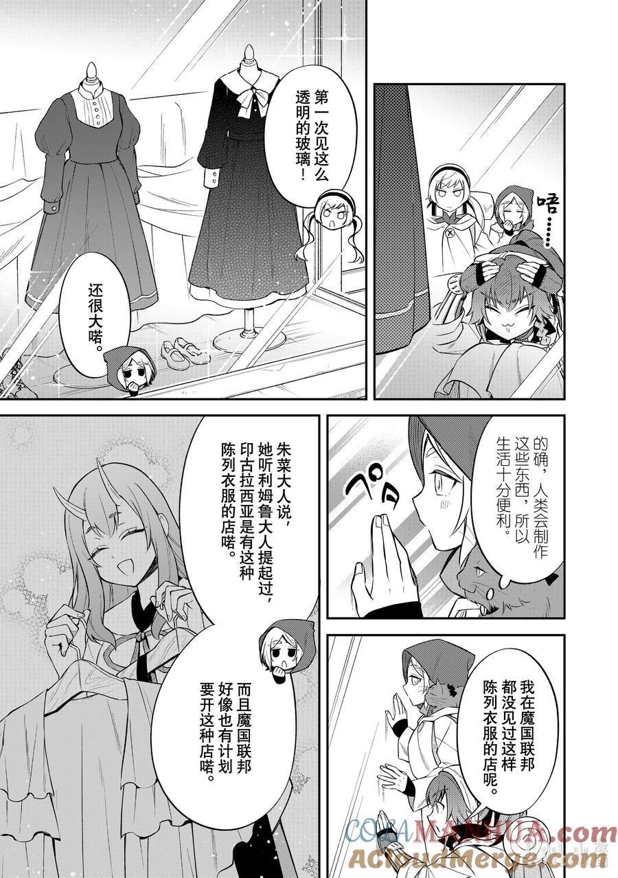 《关于我转生变成史莱姆这档事 异闻～在魔国生活的三位一体～》50 印古拉西亚的三人组 [之一] 第13页