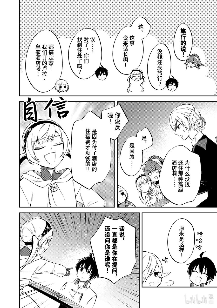 《关于我转生变成史莱姆这档事 异闻～在魔国生活的三位一体～》50 印古拉西亚的三人组 [之一] 第26页