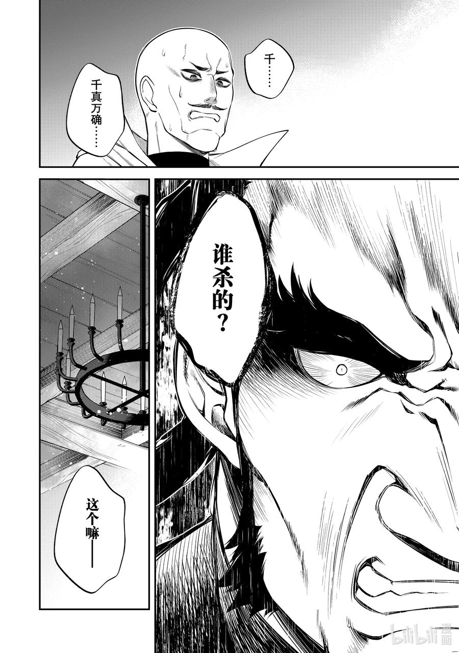 《关于我转生变成史莱姆这档事 异闻～在魔国生活的三位一体～》50 印古拉西亚的三人组 [之一] 第6页