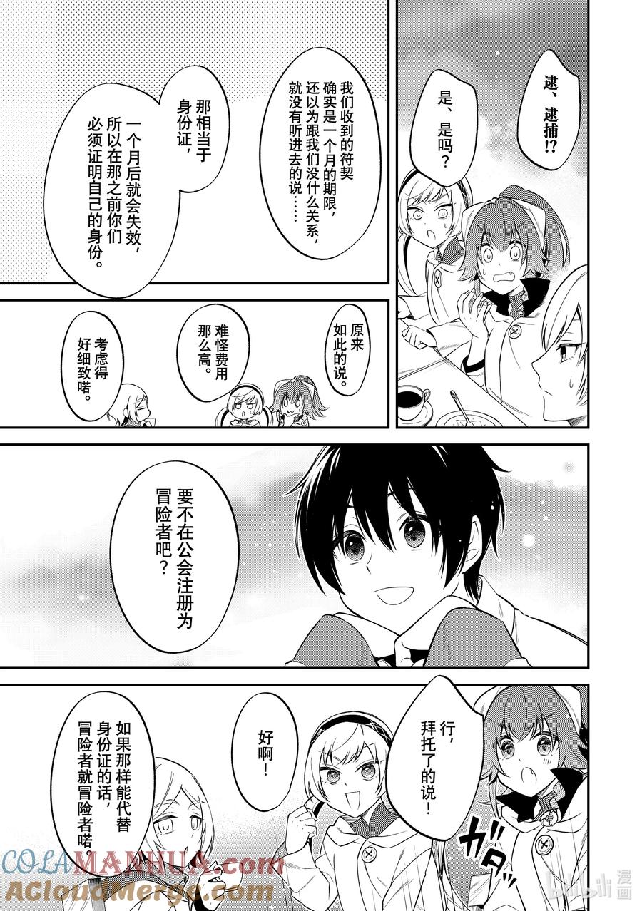 《关于我转生变成史莱姆这档事 异闻～在魔国生活的三位一体～》50 印古拉西亚的三人组 [之一] 第31页