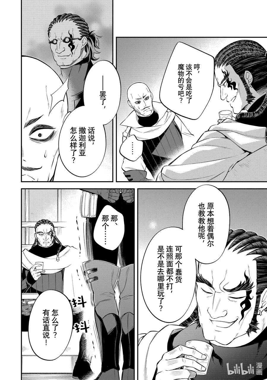 《关于我转生变成史莱姆这档事 异闻～在魔国生活的三位一体～》50 印古拉西亚的三人组 [之一] 第4页