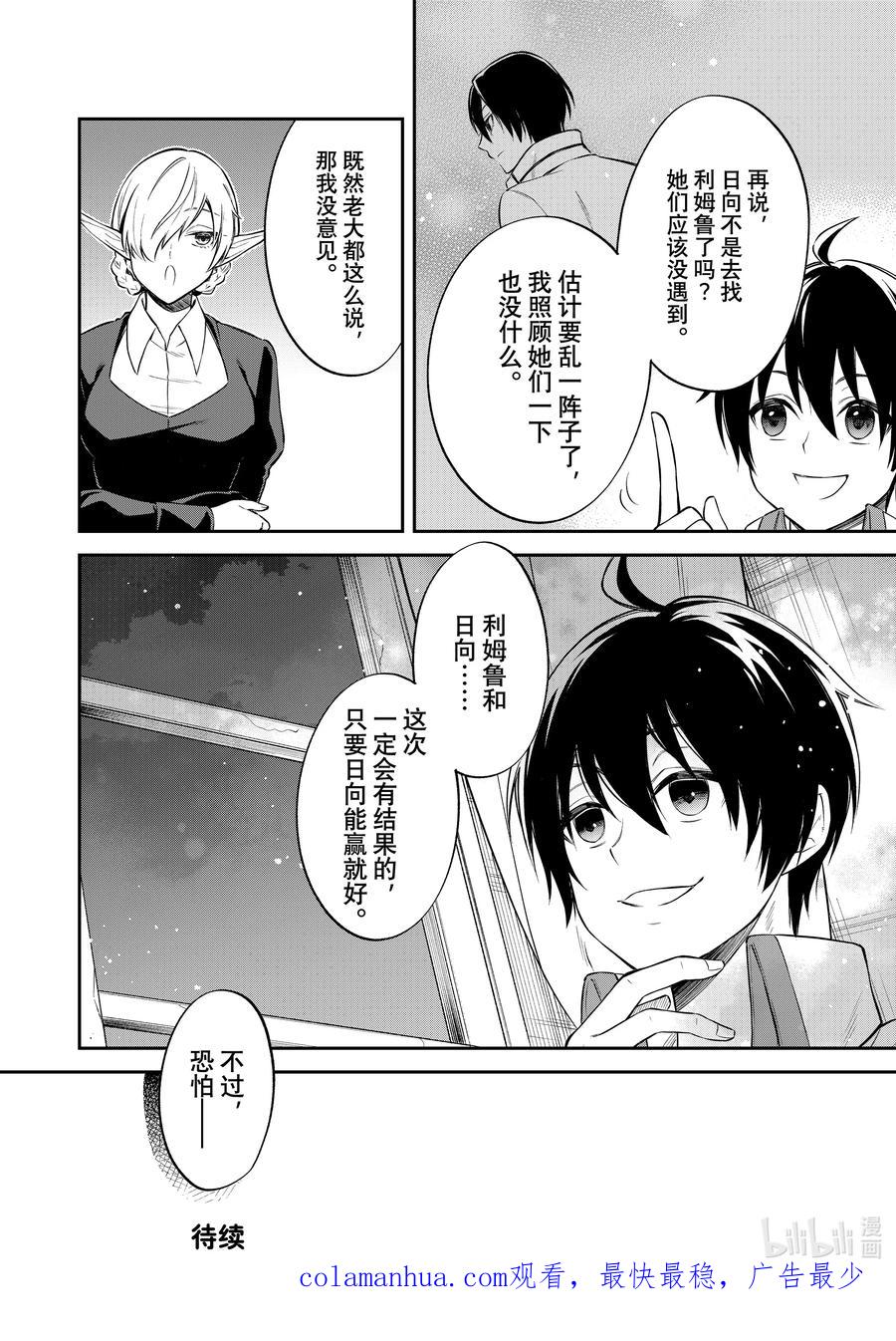 《关于我转生变成史莱姆这档事 异闻～在魔国生活的三位一体～》50 印古拉西亚的三人组 [之一] 第34页