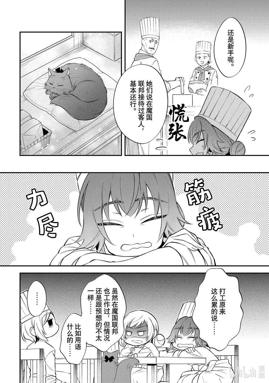 《关于我转生变成史莱姆这档事 异闻～在魔国生活的三位一体～》51 印古拉西亚的三人组 [之二] 第20页