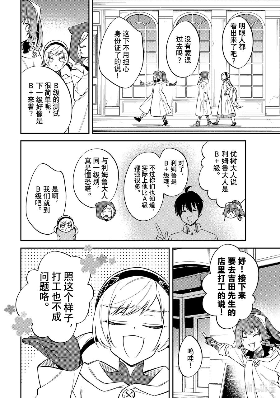 《关于我转生变成史莱姆这档事 异闻～在魔国生活的三位一体～》51 印古拉西亚的三人组 [之二] 第18页