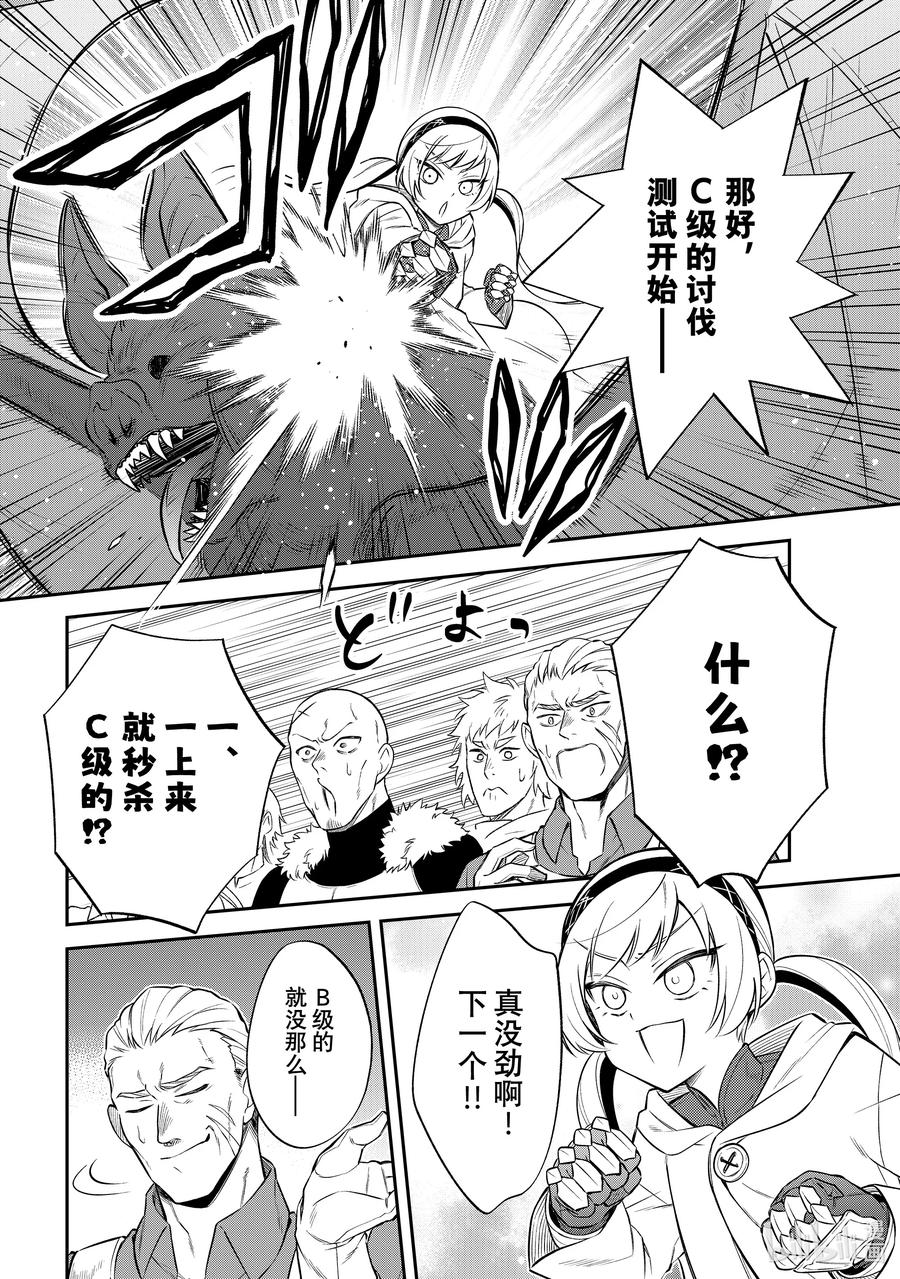 《关于我转生变成史莱姆这档事 异闻～在魔国生活的三位一体～》51 印古拉西亚的三人组 [之二] 第12页