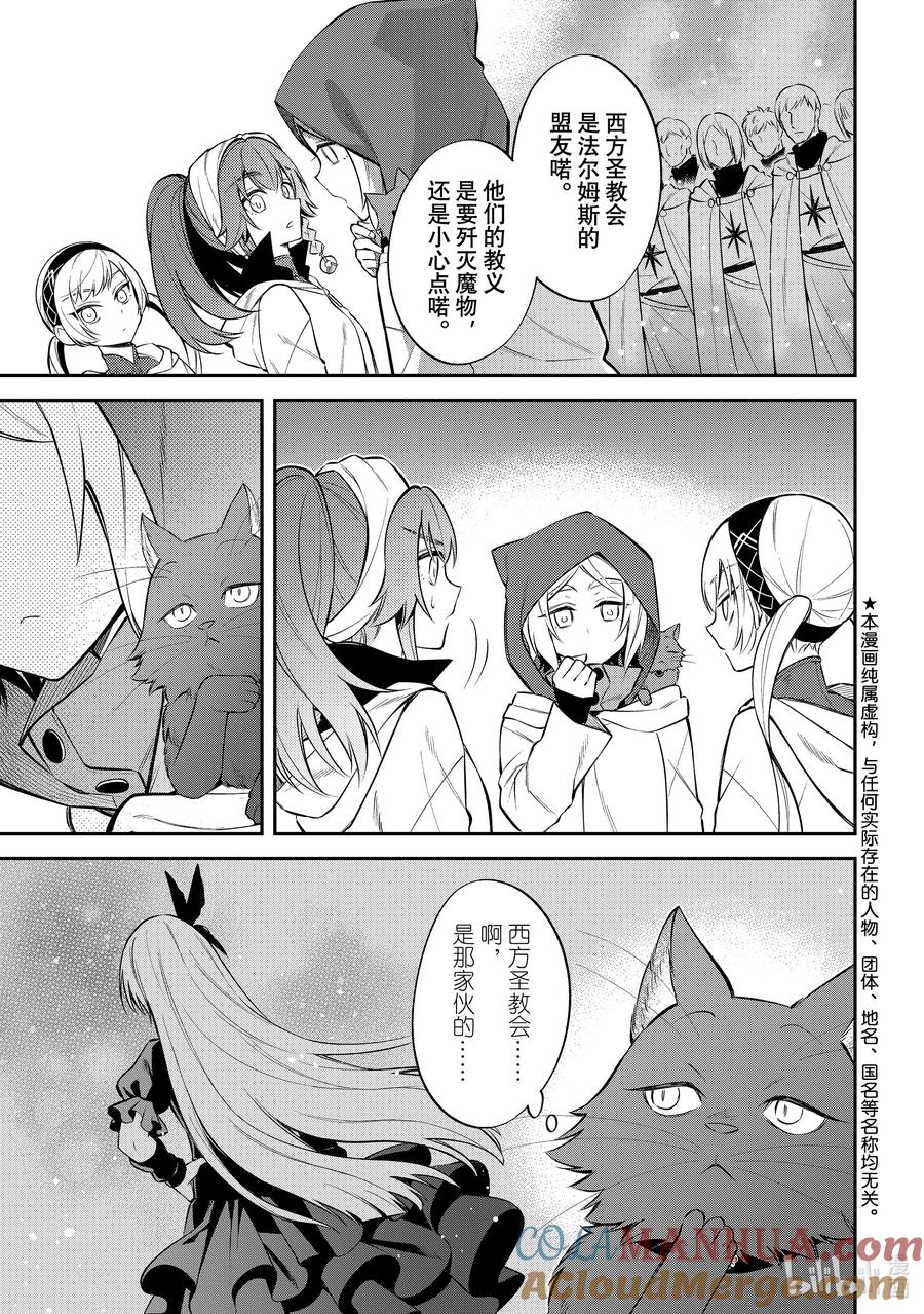 《关于我转生变成史莱姆这档事 异闻～在魔国生活的三位一体～》51 印古拉西亚的三人组 [之二] 第3页
