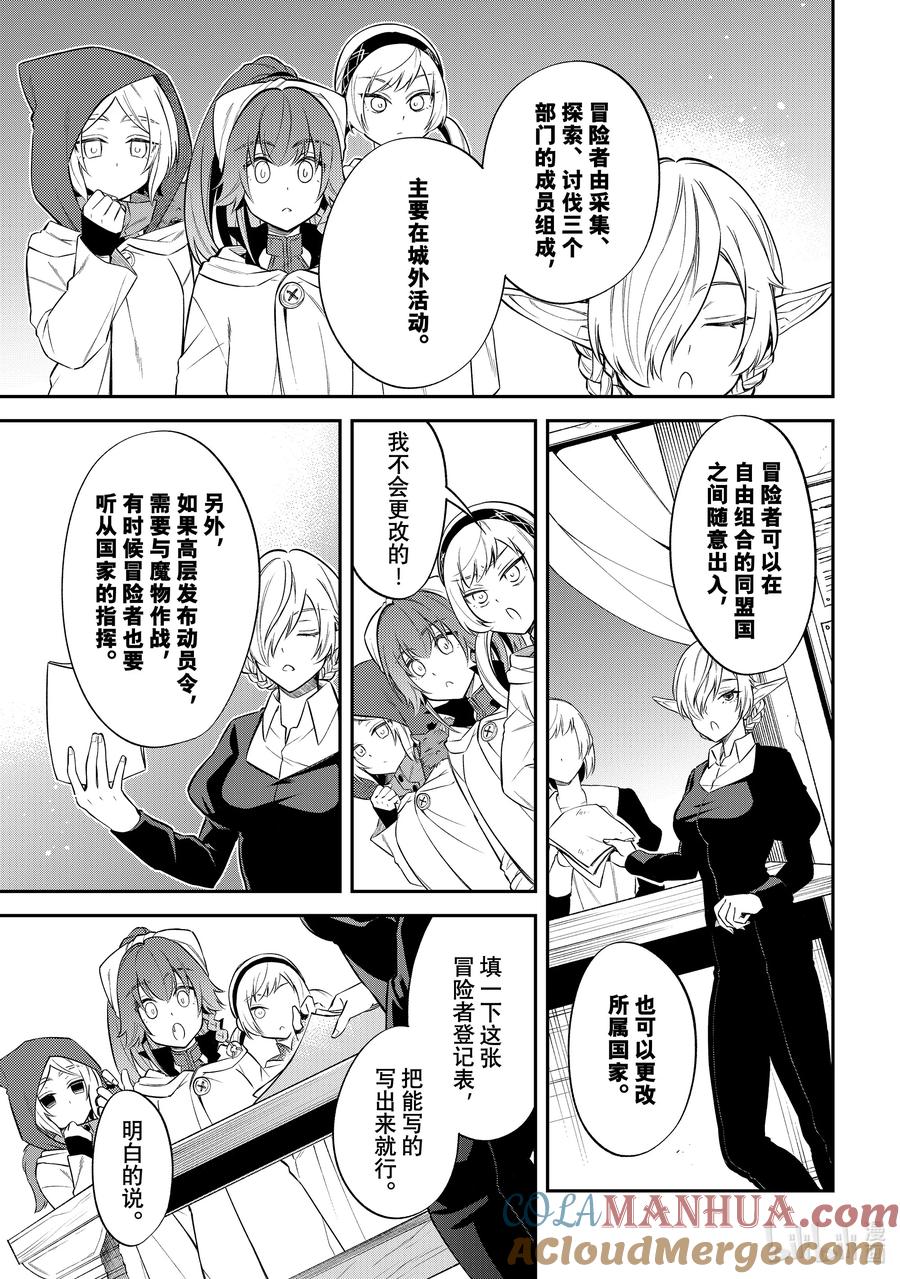 《关于我转生变成史莱姆这档事 异闻～在魔国生活的三位一体～》51 印古拉西亚的三人组 [之二] 第7页