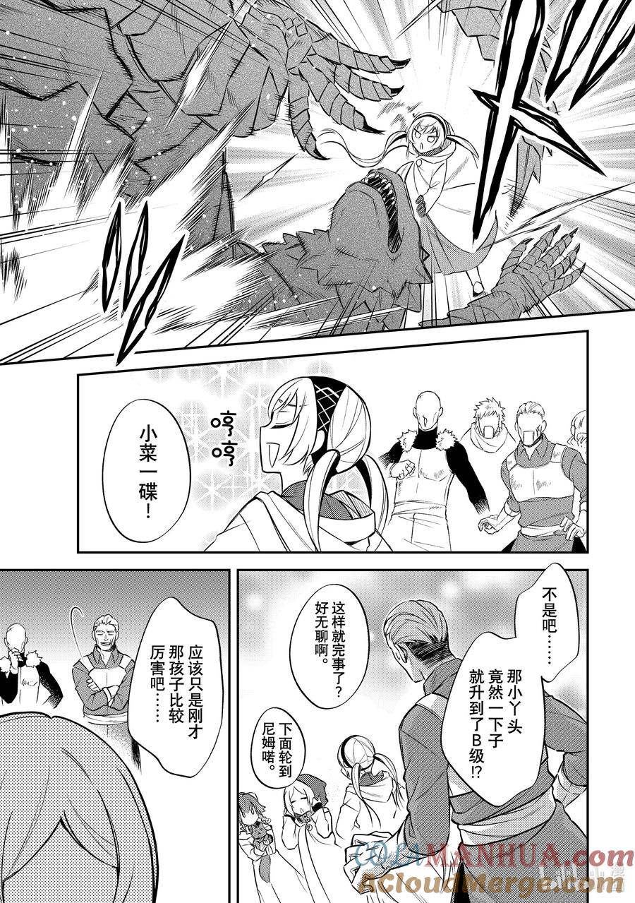 《关于我转生变成史莱姆这档事 异闻～在魔国生活的三位一体～》51 印古拉西亚的三人组 [之二] 第13页