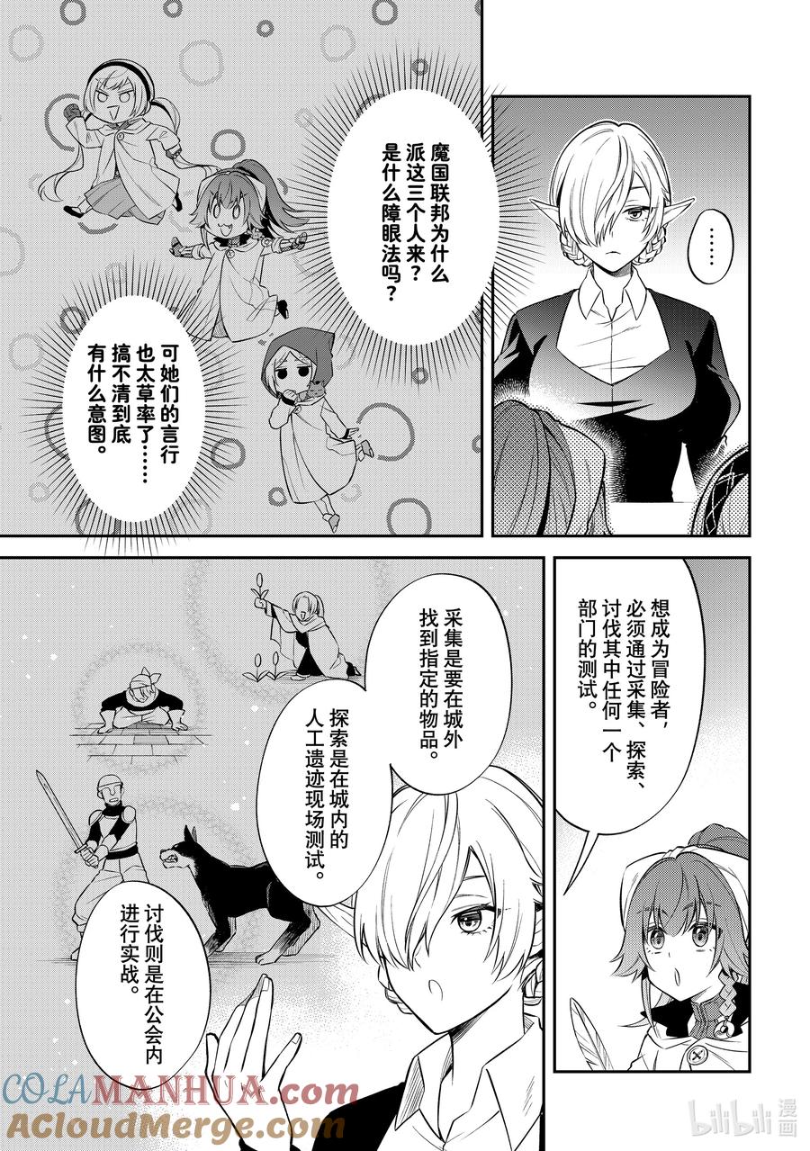 《关于我转生变成史莱姆这档事 异闻～在魔国生活的三位一体～》51 印古拉西亚的三人组 [之二] 第9页