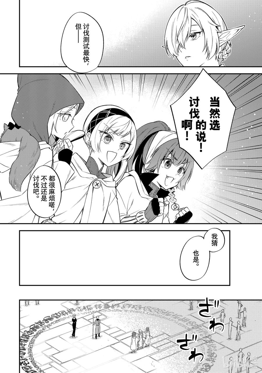 《关于我转生变成史莱姆这档事 异闻～在魔国生活的三位一体～》51 印古拉西亚的三人组 [之二] 第10页