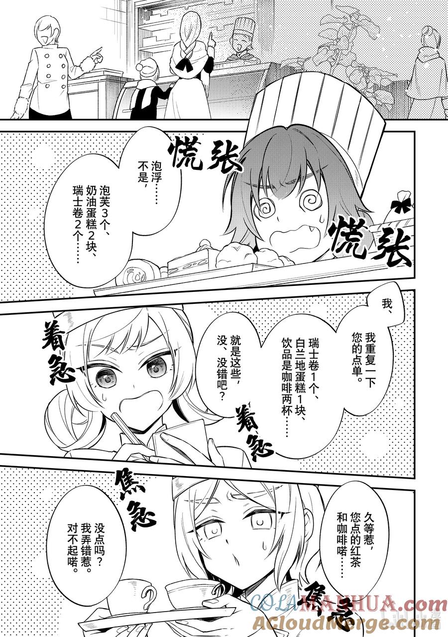 《关于我转生变成史莱姆这档事 异闻～在魔国生活的三位一体～》51 印古拉西亚的三人组 [之二] 第19页