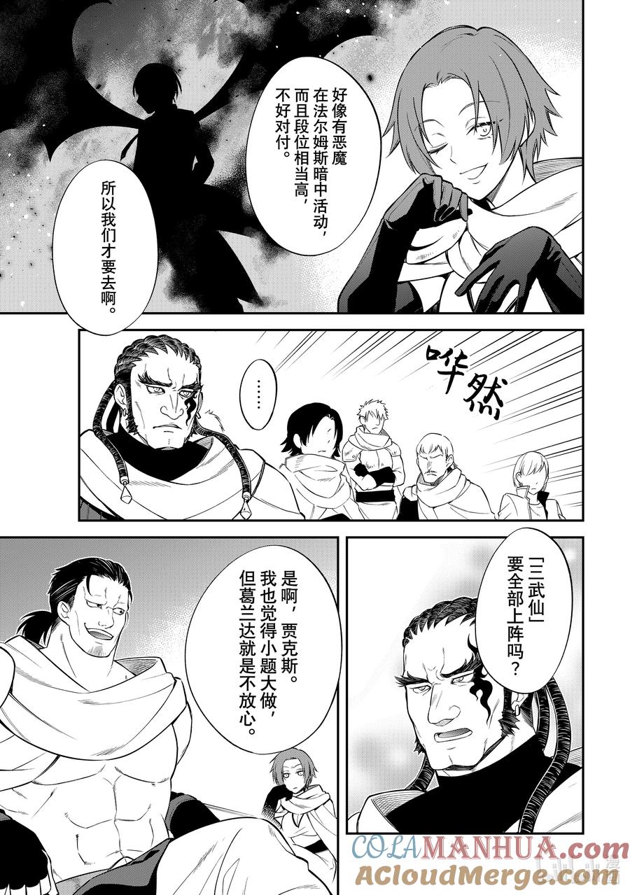 《关于我转生变成史莱姆这档事 异闻～在魔国生活的三位一体～》52 印古拉西亚的三人组 [之三] 第13页