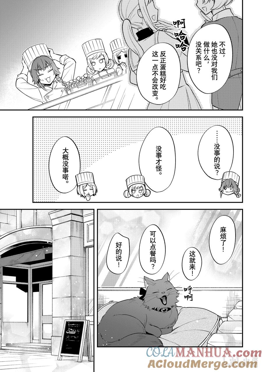 《关于我转生变成史莱姆这档事 异闻～在魔国生活的三位一体～》52 印古拉西亚的三人组 [之三] 第11页