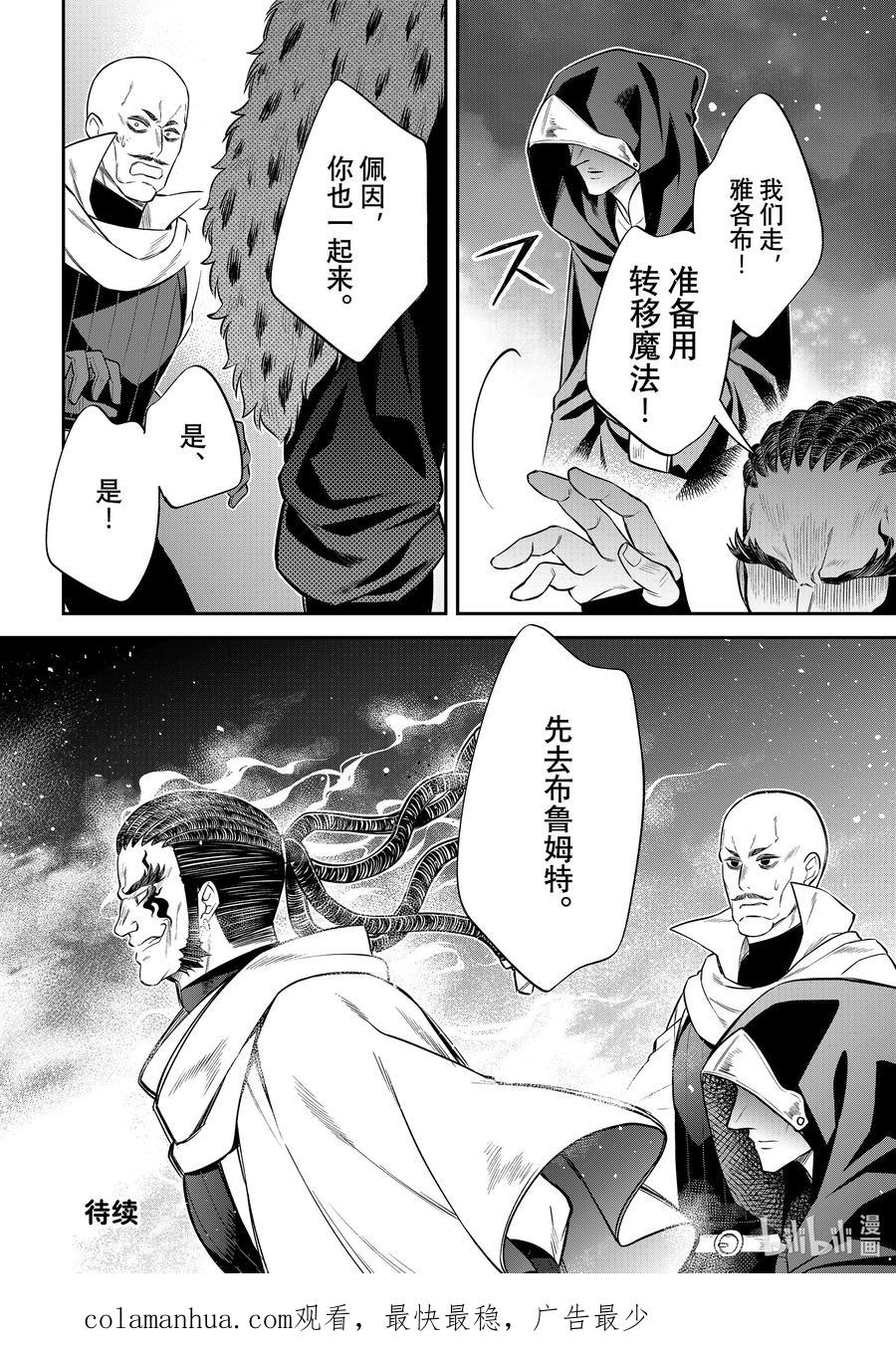 《关于我转生变成史莱姆这档事 异闻～在魔国生活的三位一体～》52 印古拉西亚的三人组 [之三] 第18页