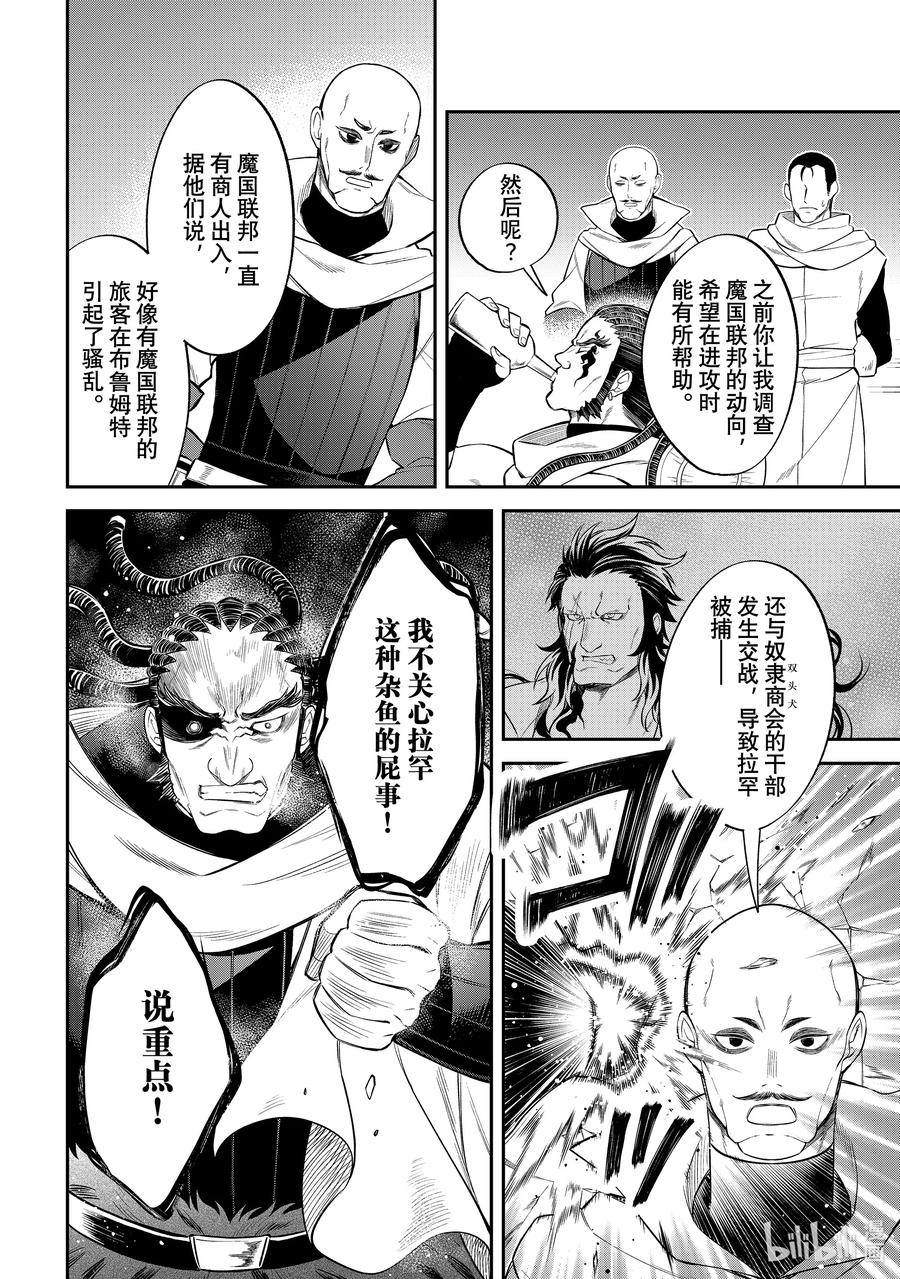 《关于我转生变成史莱姆这档事 异闻～在魔国生活的三位一体～》52 印古拉西亚的三人组 [之三] 第16页