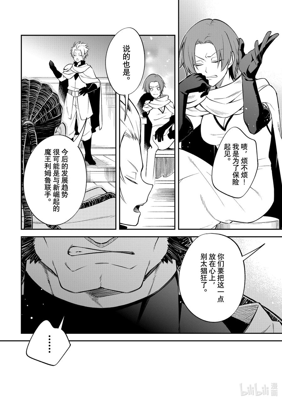 《关于我转生变成史莱姆这档事 异闻～在魔国生活的三位一体～》52 印古拉西亚的三人组 [之三] 第14页