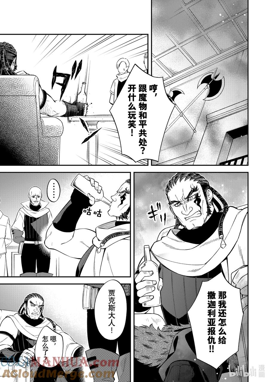 《关于我转生变成史莱姆这档事 异闻～在魔国生活的三位一体～》52 印古拉西亚的三人组 [之三] 第15页