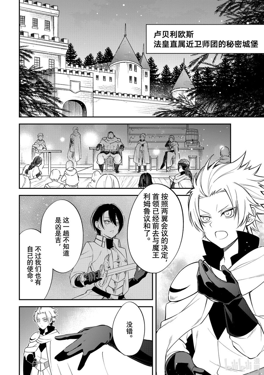 《关于我转生变成史莱姆这档事 异闻～在魔国生活的三位一体～》52 印古拉西亚的三人组 [之三] 第12页