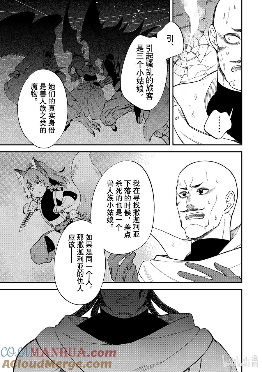 《关于我转生变成史莱姆这档事 异闻～在魔国生活的三位一体～》52 印古拉西亚的三人组 [之三] 第17页