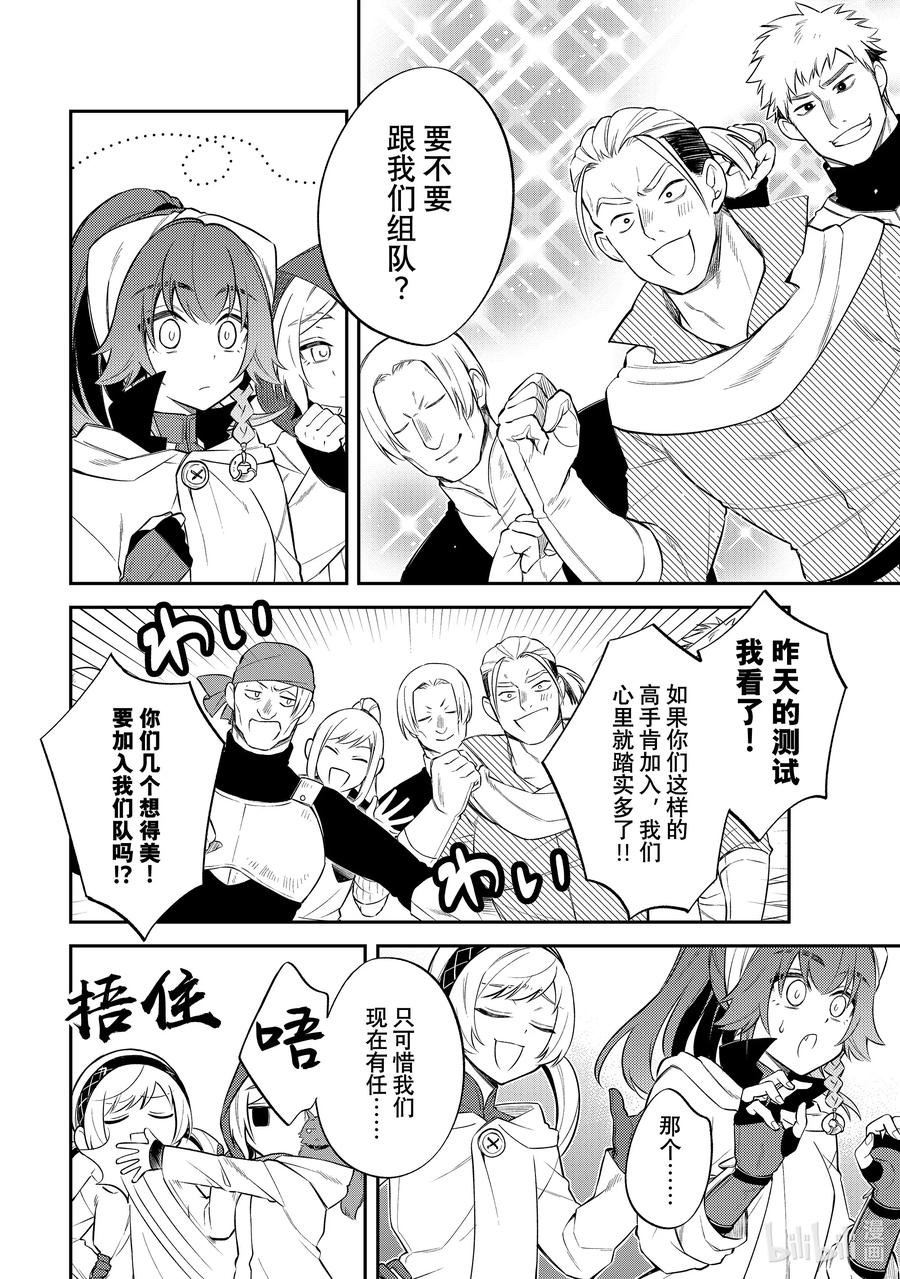 《关于我转生变成史莱姆这档事 异闻～在魔国生活的三位一体～》52 印古拉西亚的三人组 [之三] 第4页