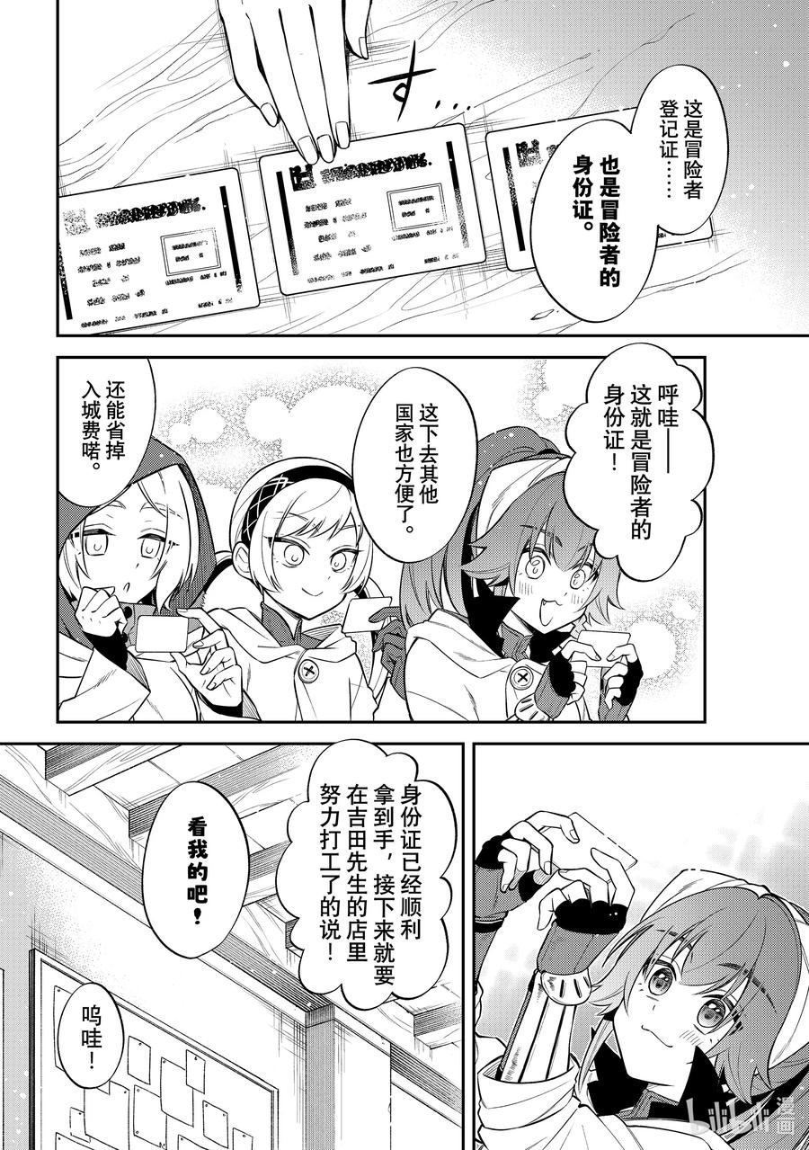 《关于我转生变成史莱姆这档事 异闻～在魔国生活的三位一体～》52 印古拉西亚的三人组 [之三] 第6页