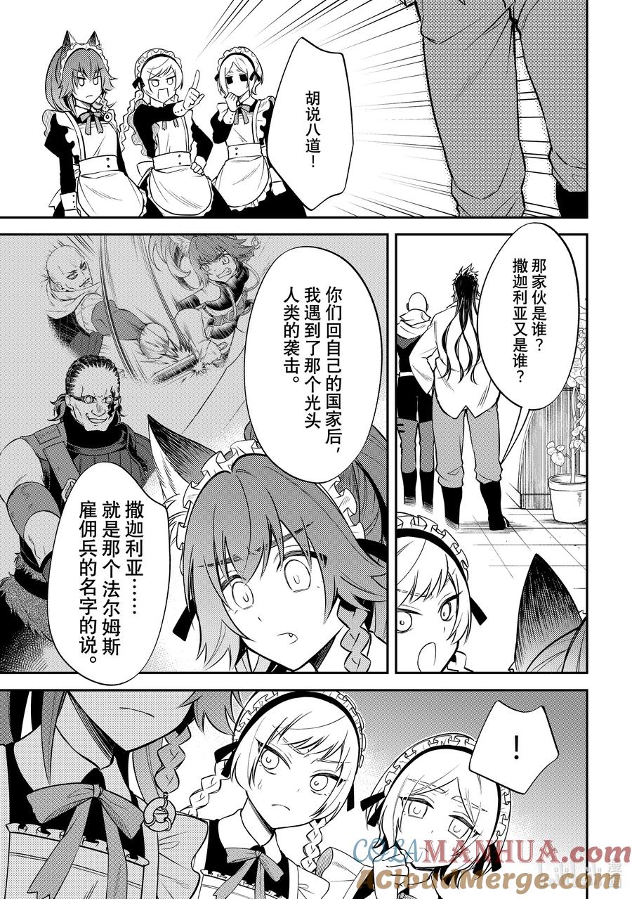 《关于我转生变成史莱姆这档事 异闻～在魔国生活的三位一体～》53 危机迫近 第19页