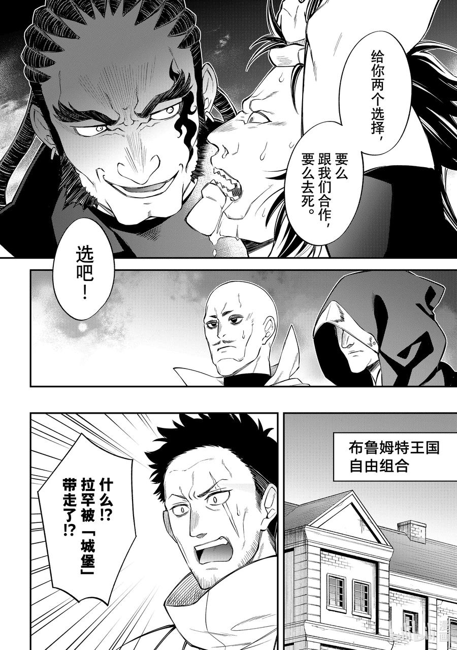 《关于我转生变成史莱姆这档事 异闻～在魔国生活的三位一体～》53 危机迫近 第6页