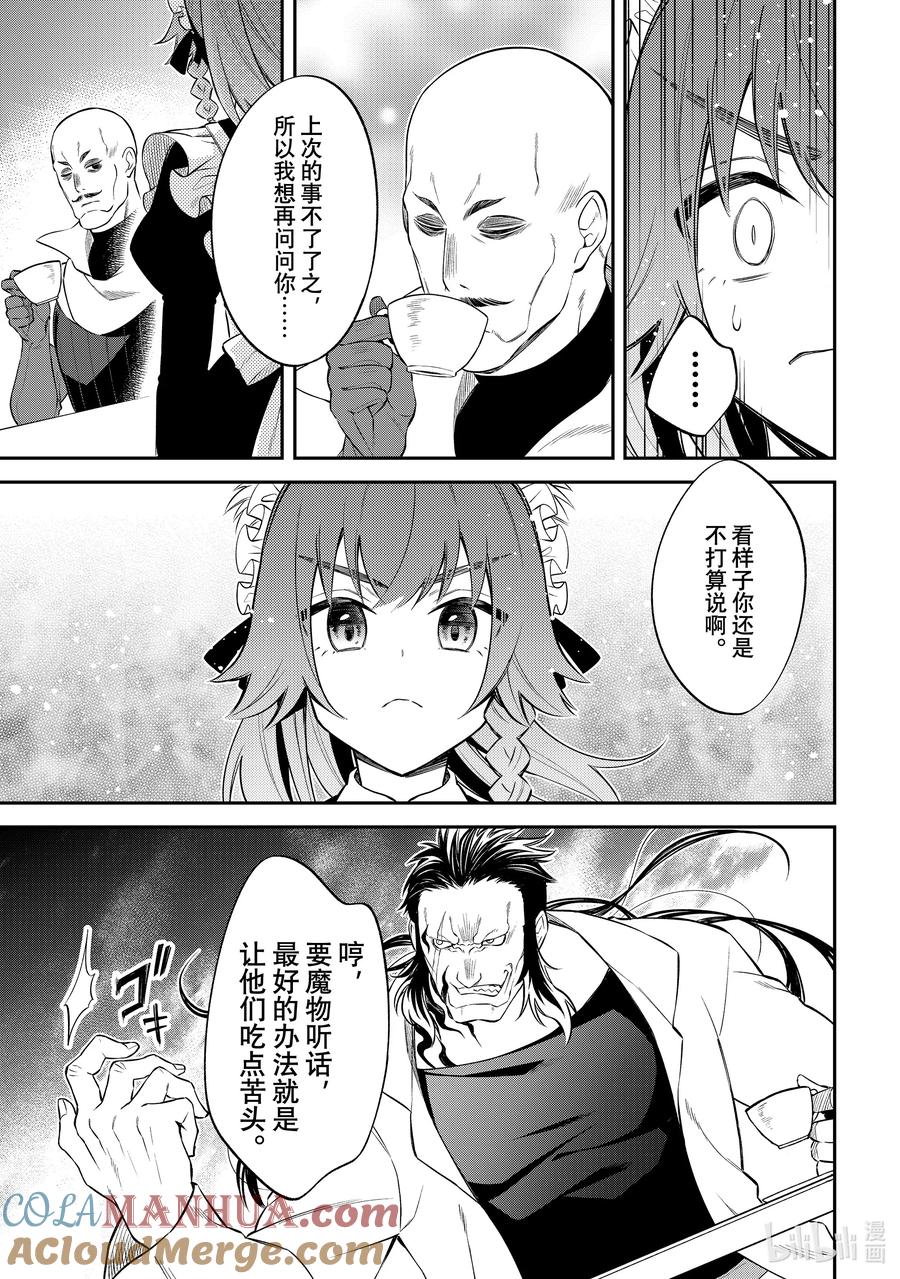《关于我转生变成史莱姆这档事 异闻～在魔国生活的三位一体～》53 危机迫近 第17页