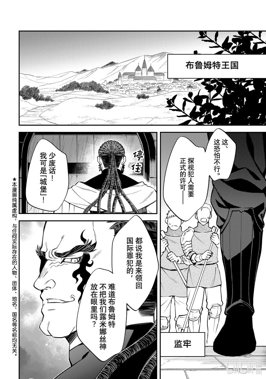 《关于我转生变成史莱姆这档事 异闻～在魔国生活的三位一体～》53 危机迫近 第2页